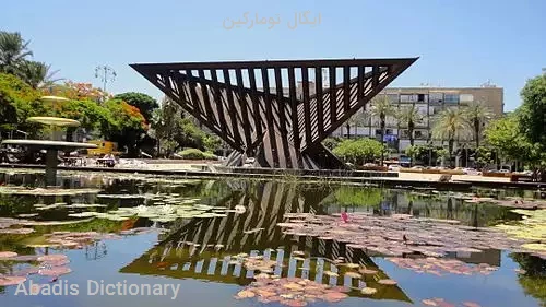 ایگال تومارکین